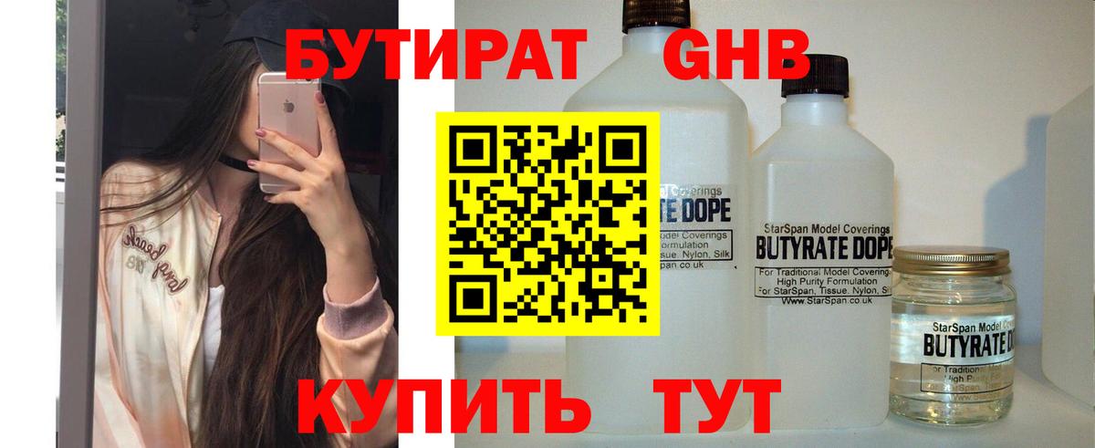 Бутират 1.4BDO  Вход с VPN  БУТИРАТ  Пыть-Ях 