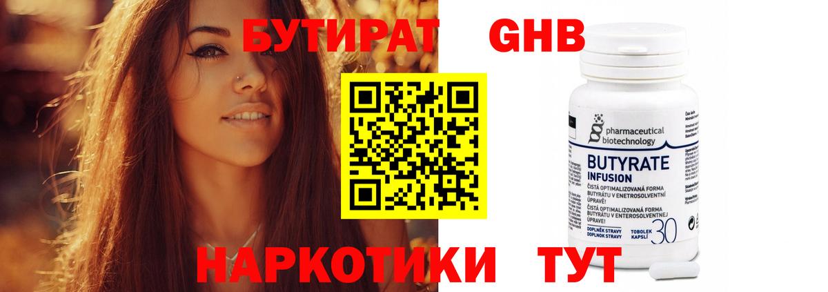 Бутират жидкий экстази Пыть-Ях