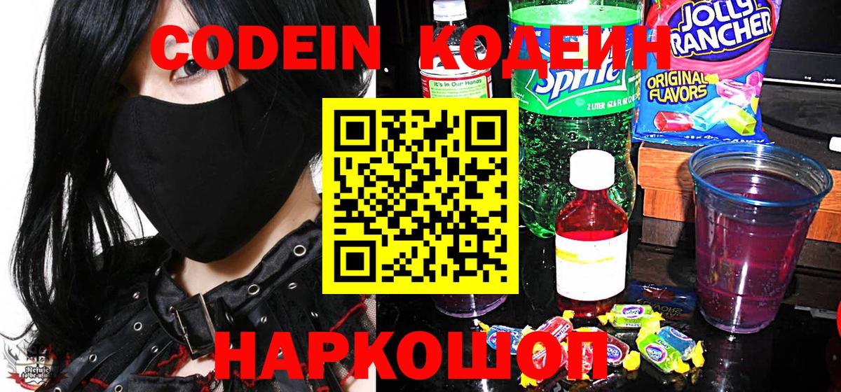 Кодеин Purple Drank  Вход с VPN  Пыть-Ях 