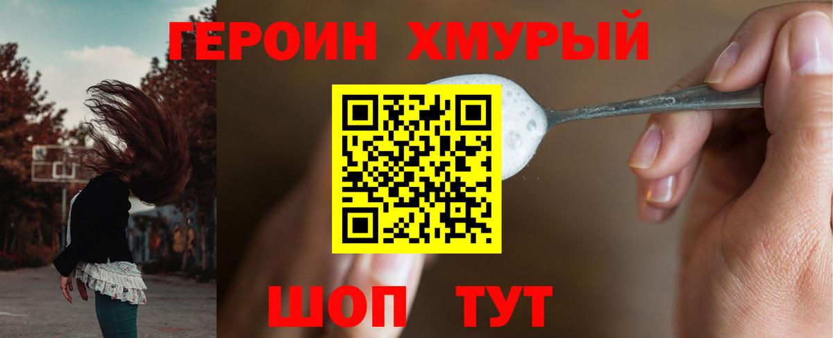 Героин хмурый Пыть-Ях